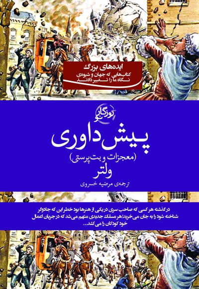پیش داوری